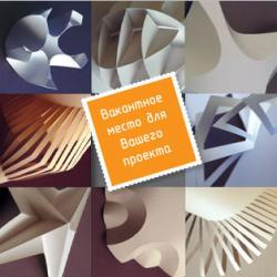 Вакантное место для Вашего проекта.